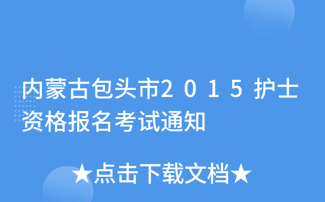 (ni)ɹŰ^2015o(h)ʿY(bo)ԇ֪ͨ