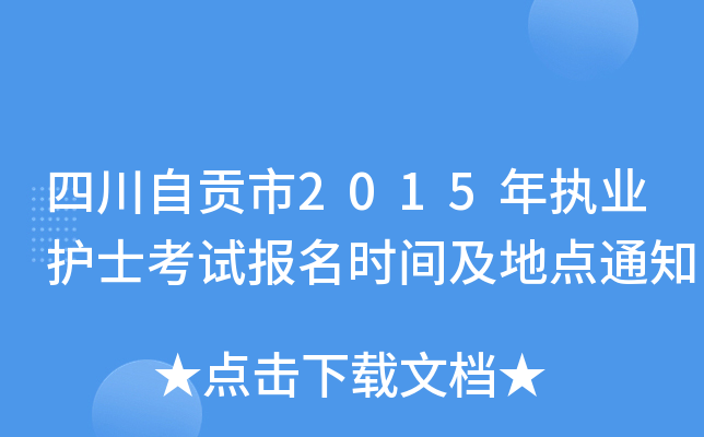 Ĵؕ2015(zh)I(y)oʿԇrgc֪ͨ