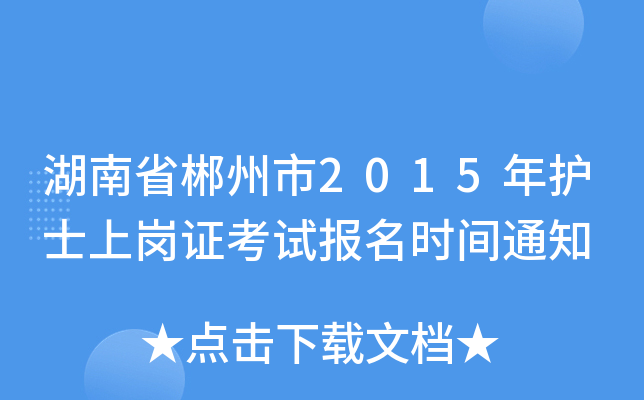 ʡ2015o(h)ʿύCԇ(bo)r(sh)g֪ͨ