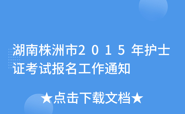 2015o(h)ʿCԇ(bo)֪ͨ