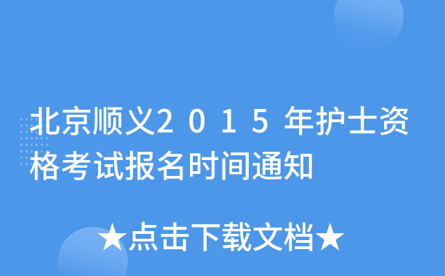 x2015o(h)ʿYԇ(bo)r(sh)g֪ͨ