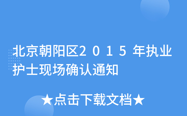 ꖅ^(q)2015(zh)I(y)o(h)ʿF(xin)(chng)_J(rn)֪ͨ