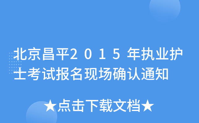ƽ2015(zh)I(y)o(h)ʿԇ(bo)F(xin)(chng)_J(rn)֪ͨ