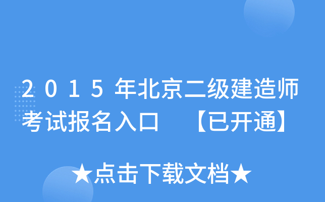 2015걱(j)쎟ԇ(bo) _ͨ