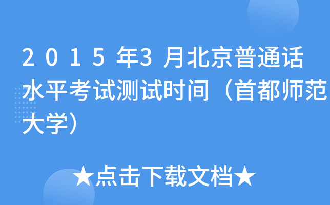 20153±ͨԒˮƽԇyԇr(sh)g׶W(xu)