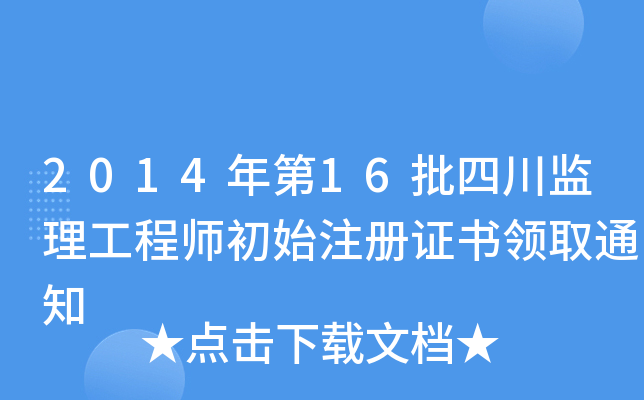 201416ĴO(jin)̎ʼע(c)C(sh)I(lng)ȡ֪ͨ