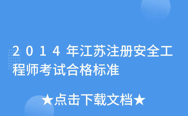 2014꽭Kע(c)ȫ̎ԇϸ(bio)(zhn)