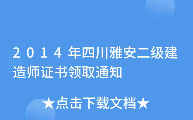 2014ĴŰ쎟CI(lng)ȡ֪ͨ