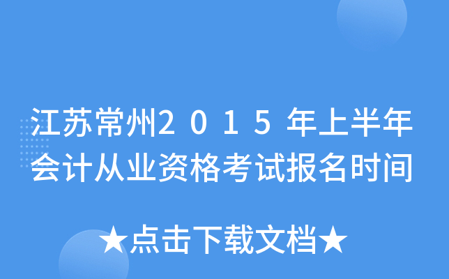 ���ճ���2015���ϰ����ƴ�ҵ�ʸ��Ա���ʱ��