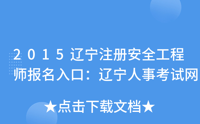 2015|ע԰ȫ̎(bo)ڣ|¿ԇW(wng)