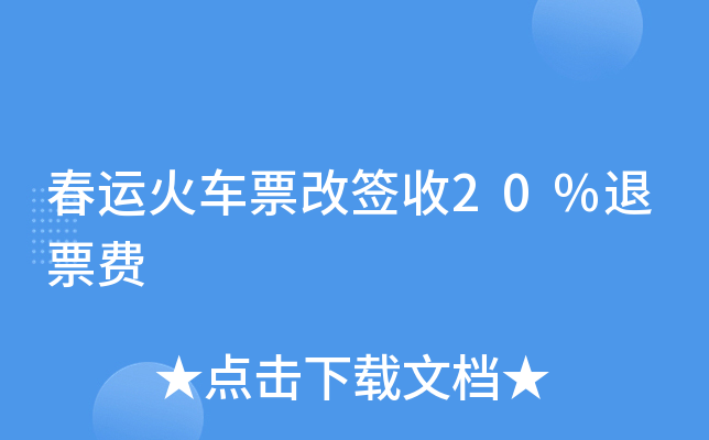 \(yn)܇Ʊĺ20%ƱM(fi)