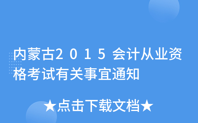 (ni)ɹ2015(hu)Ӌ(j)ĘI(y)YԇP(gun)֪ͨ