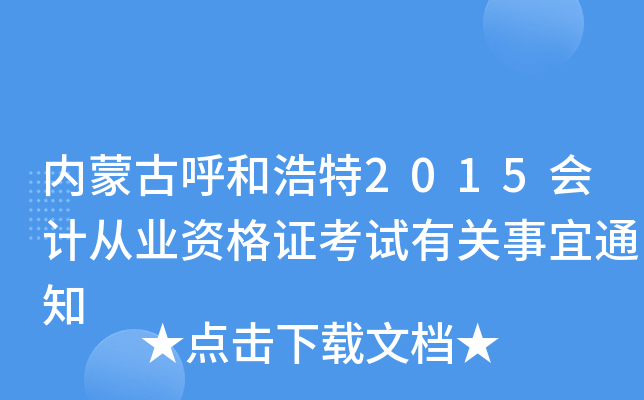 (ni)ɹźͺ2015(hu)Ӌ(j)ĘI(y)YCԇP(gun)֪ͨ