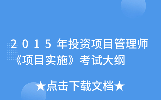 2015ͶY(xing)Ŀ펟(xing)Ŀ(sh)ʩԇV