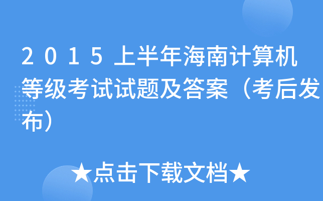 2015ϰ꺣ӋCȼԇԇ}𰸣l(f)