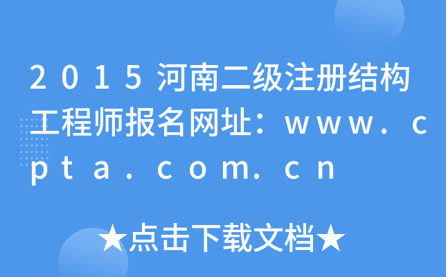 2015϶עԽY(ji)(gu)̎(bo)W(wng)ַwww.cpta.com.cn