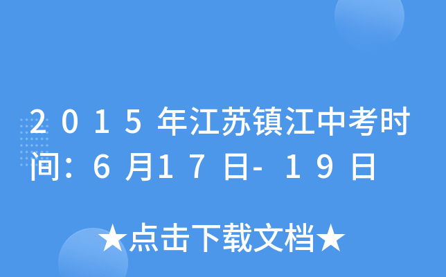 2015꽭K(zhn)пr(sh)g617-19
