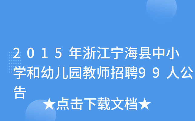 2015㽭hСW(xu)׃@̎Ƹ99˹