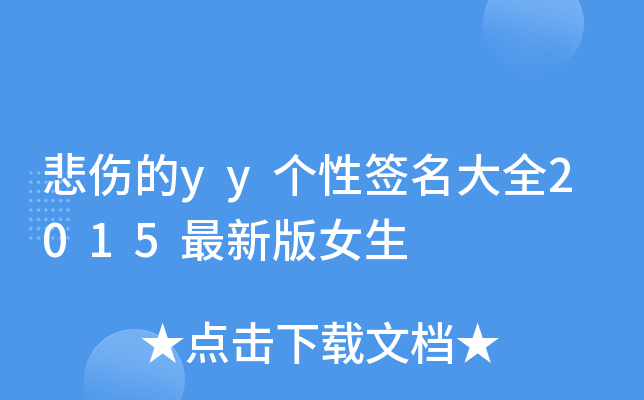yy(g)Ժȫ2015°Ů