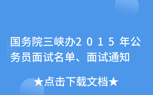 (w)Ժ{k2015깫(w)Tԇԇ֪ͨ