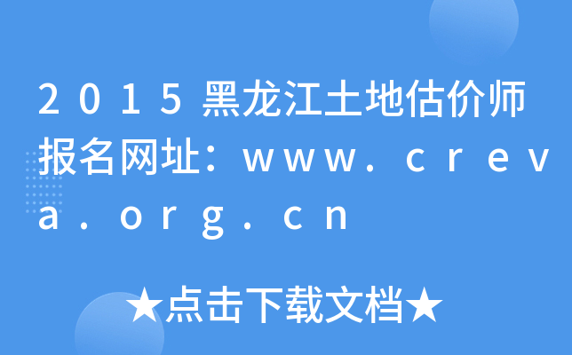 2015عʦַwww.creva.org.cn