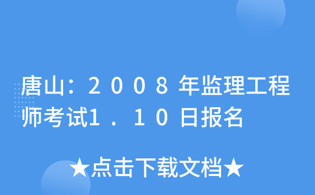ɽ2008O(jin)̎ԇ1.10Ո