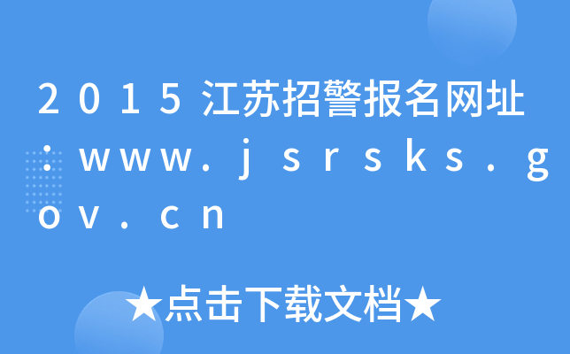 2015Kо(bo)W(wng)ַwww.jsrsks.gov.cn