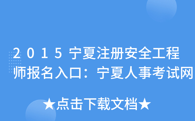 2015ע԰ȫ̎(bo)ڣ¿ԇW(wng)