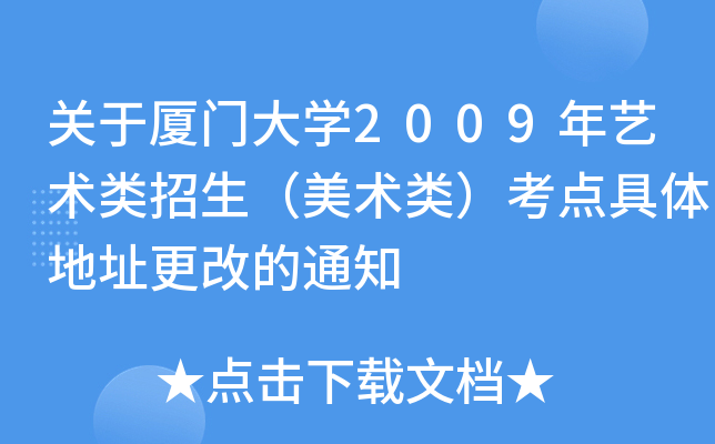 �������Ŵ�ѧ2009�������������������ࣩ��������ַ���ĵ�֪ͨ