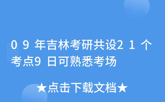 09꼪ֿйO(sh)21(g)c(din)9տϤ