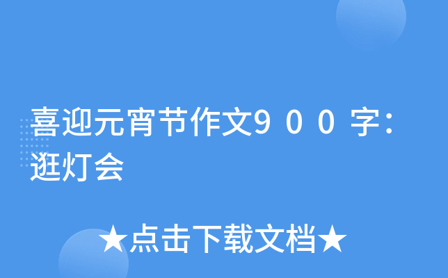 ϲӭԪ(ji)900֣(hu)