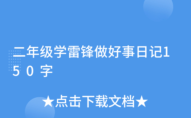 꼉(j)W(xu)hӛ150