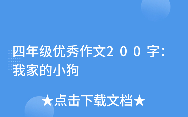 ���꼶��������200�֣��Ҽҵ�С��