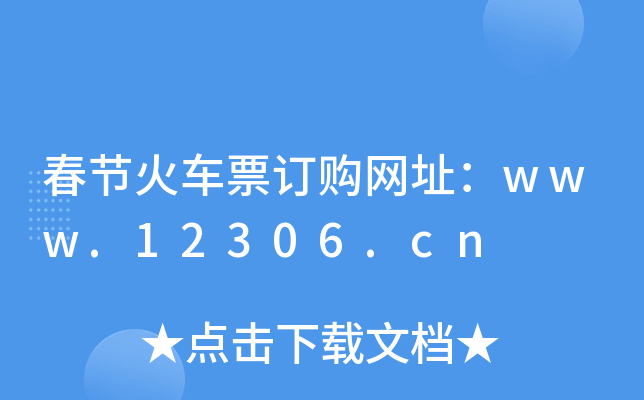 (ji)܇ƱӆُW(wng)ַwww.12306.cn