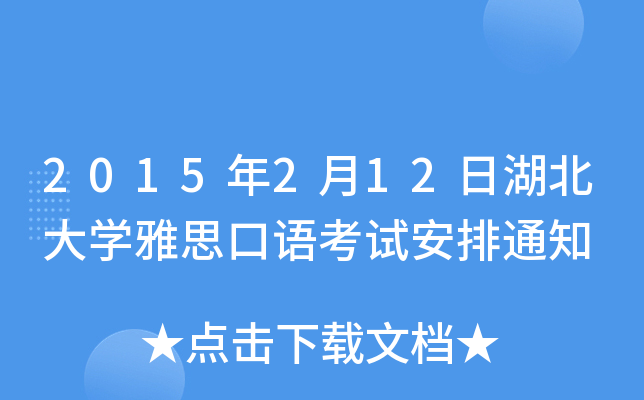 2015212պW(xu)˼Zԇ֪ͨ