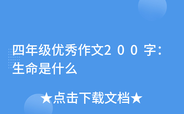 ���꼶��������200�֣�������ʲô