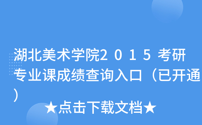 g(sh)W(xu)Ժ2015ЌI(y)nɿԃ?ni)ڣ_ͨ