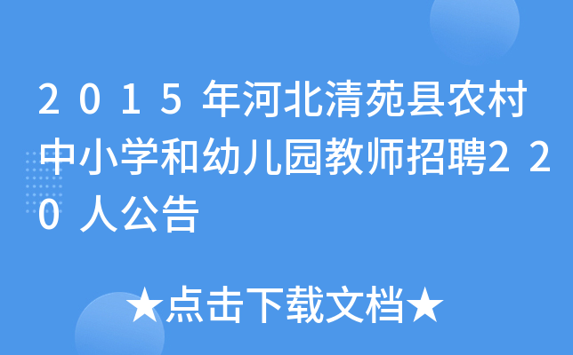2015ӱԷhr(nng)СW(xu)׃@̎Ƹ220˹