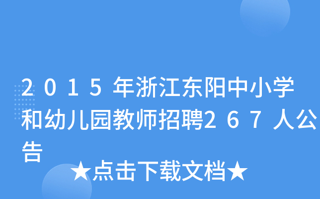 2015㽭|СW(xu)׃@̎Ƹ267˹