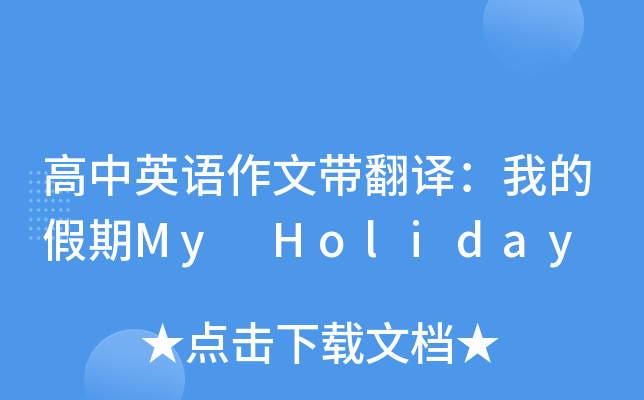 ӢZ(y)ĎgҵļMy Holiday
