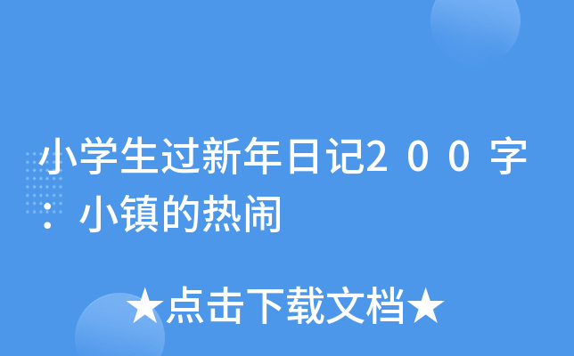 СW(xu)^ӛ200֣С(zhn)ğ[