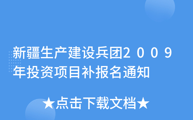 ½a(chn)O(sh)F(tun)2009ͶY(xing)Ŀa(b)(bo)֪ͨ