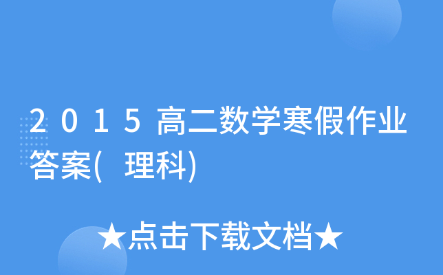 2015߶(sh)W(xu)I(y)()