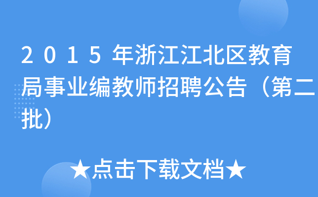2015㽭^(q)I(y)̎Ƹ棨ڶ