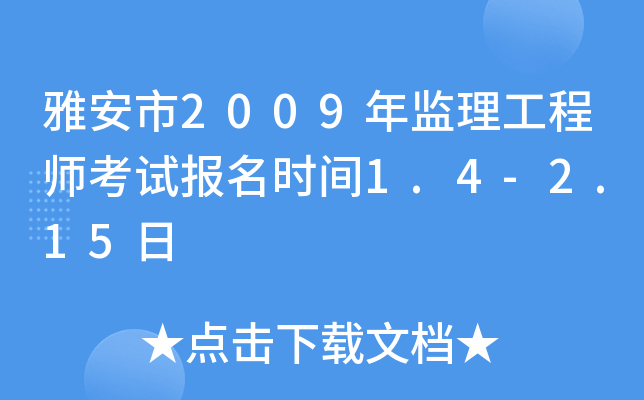 Ű2009O(jin)̎ԇ(bo)r(sh)g1.4-2.15