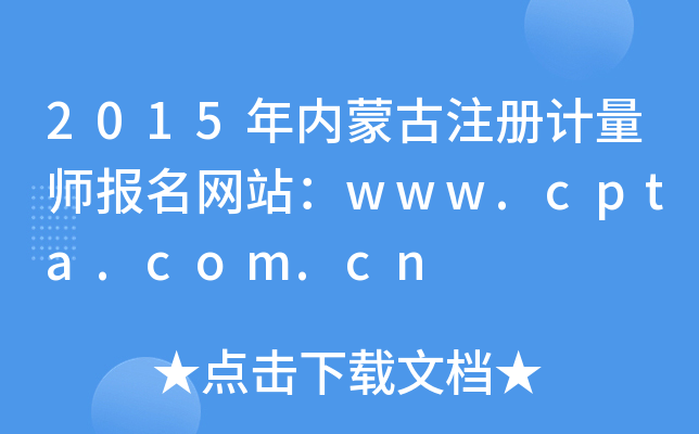2015(ni)ɹע(c)Ӌ(j)(bo)W(wng)վwww.cpta.com.cn