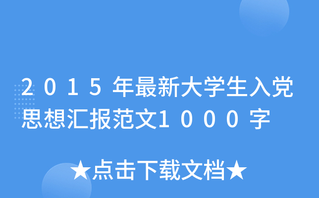 2015´W(xu)h˼?yn)R(bo)1000