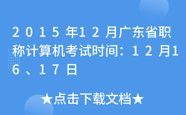 201512V|ʡQӋC(j)ԇrg121617