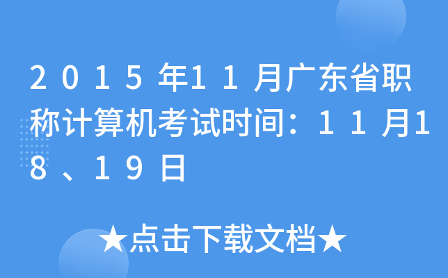 201511V|ʡQ(chng)Ӌ(j)C(j)ԇr(sh)g111819