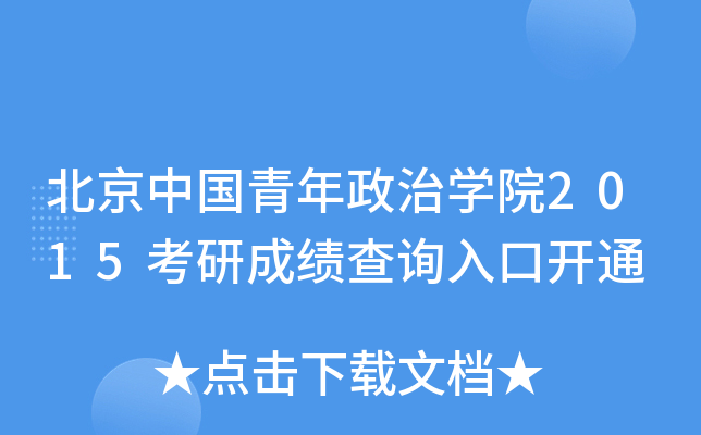 Ї(gu)ΌW(xu)Ժ2015гɿ(j)ԃ(xn)?ni)_(ki)ͨ